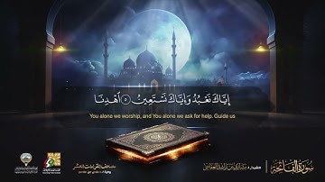 سورة الفاتحة برواية حفص عن عاصم   الشيخ مشاري راشد العفاسي   Surah Al Fatiha English SUB