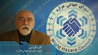 Interview of Akram Gizabi from World Hazara Council