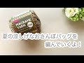 マクラメヤーン【かぎ針編み】透かしがかわいい夏のおさんぽバッグの編み方 ✩ Crochet Bag