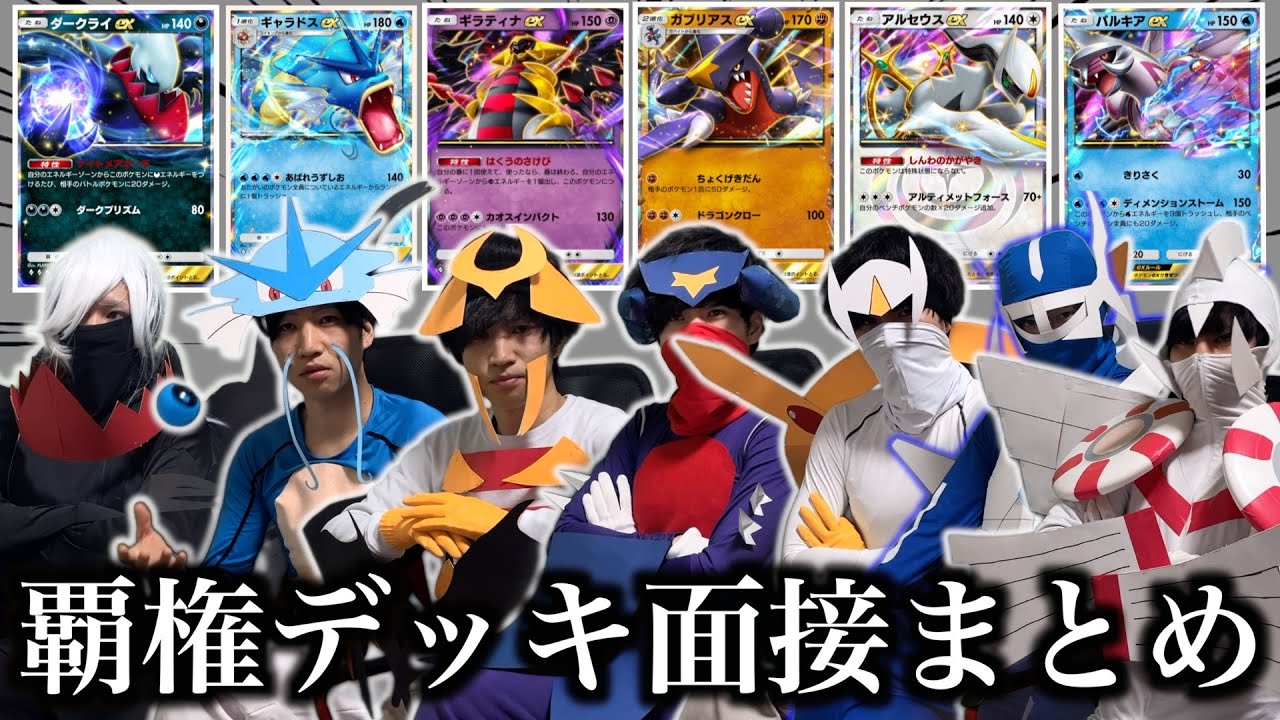 ポケポケ採用面接まとめ『A2環境で覇権を取ったポケモン達』