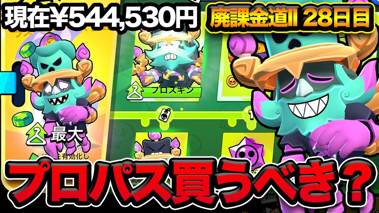 【ブロスタ】新プロパス全開放！！！過去最高のスキン！今回のプロパス買うべき？
