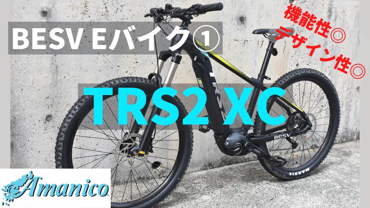 美品 BESV TRS-2 XC ベスビー 27.5 e-MTB S 39万円 BESV E