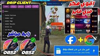 أقوي هكر فري فاير 2026 | جواهر مجانية💎+ هيدشوت تلقائي🎯+ ضد الحظر🛡️| التحديث الجديد✅| تحديث الكرنفال😍 screenshot 4