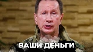 Лицо путинского режима: где живет семья главы Росгвардии Золотова? | ВАШИ ДЕНЬГИ
