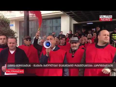 აქცია მერიასთან - ტაქსის მძღოლები დამატებით რეგულაციებს აპროტესტებენ