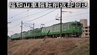 『車輪転削回送』回9971M　113系C10編成　桂川駅にて