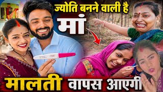 ज्योति के कोख से मालती का पुनर्जन्म😱यहीं पर काजल का खेल खत्म@nishagorakhpuriya3783 