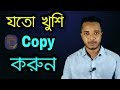 Clipboard history  unlimited copy paste anywhere  android school bangla