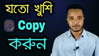 Clipboard History || Unlimited Copy paste anywhere || Android School Bangla screenshot 3