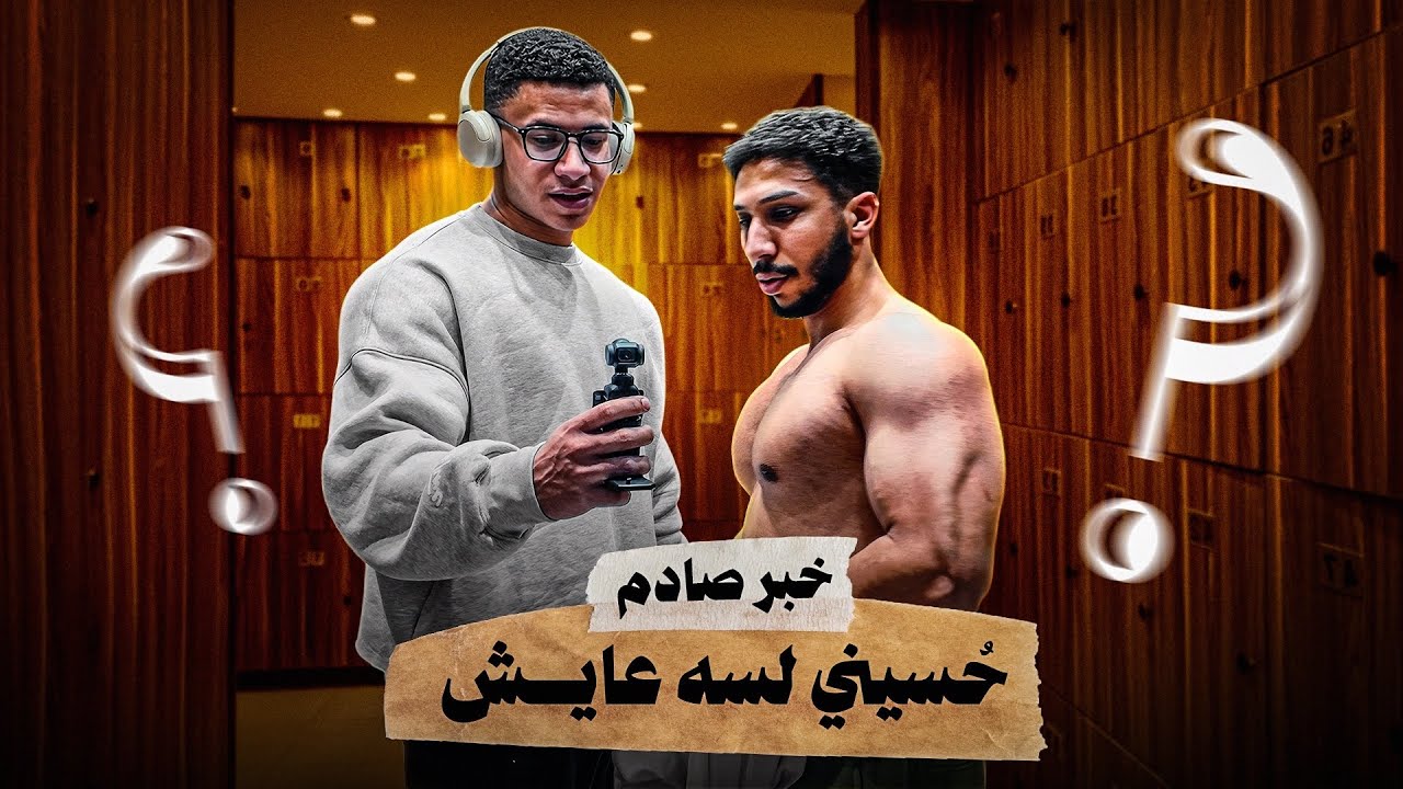ڤلوج بسماعات جديدة | تمرينة دراع و رجل 😤