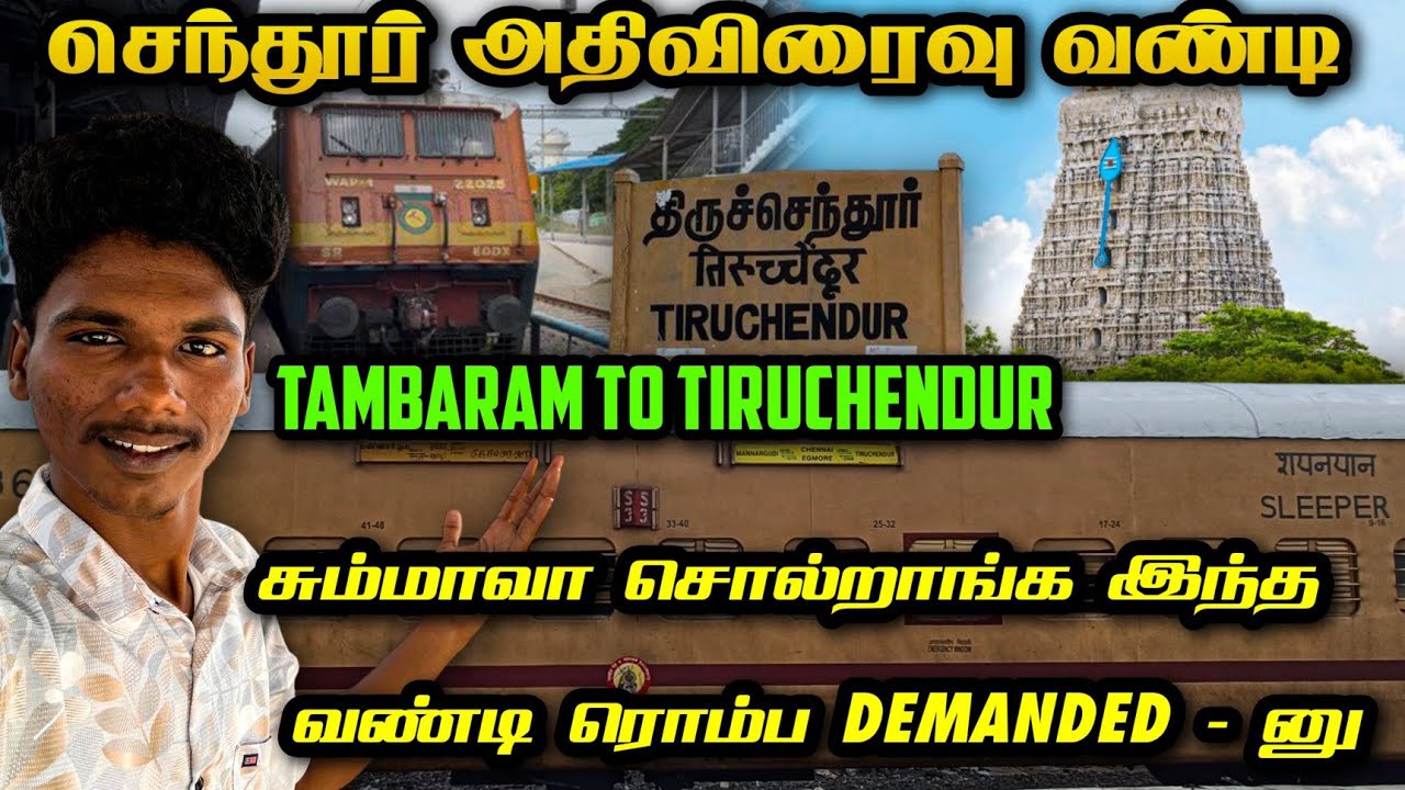 🔥செந்தூர் அதிவிரைவு வண்டி TRAVEL VLOG !!!  🚂 TAMBARAM TO THIRUCHENDUR | MOST DEMANDED TRAIN 