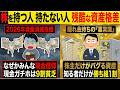 働いても貧乏な人と、寝て起きるだけでパチンコよりも増える人の違い。これからの日本はどんどん資産格差が広がる