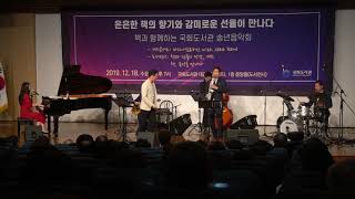 Baby It’s Cold Outside - Maria Kim w Sung Huh