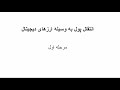 ثبت نام در والکس - Sign up Wallex