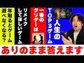 人生のゲームTOP3は?一番のクソゲーは?リメイクしてほしいゲームある?視聴者からの質問にありのままに答える【話すべ2026夏】