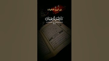 الحمد لله الذي أنزل على عبده الكتاب#سورة الكهف#القارؤ فارس عباد#💞💗👍👍👍