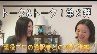 ブレチャイな！トーク&トーク第２弾　後編