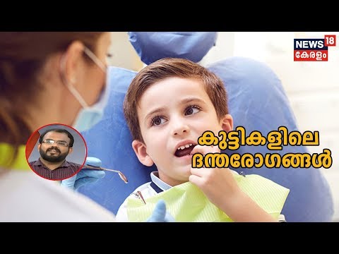 Dr Q : കുട്ടികളിലെ ദന്തരോഗങ്ങള്‍ | Dental Problems In Children  | 14th January 2020