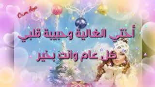 أجمل تهنئة للأخت بالعام الميلادي الجديد 2020 Happy New year