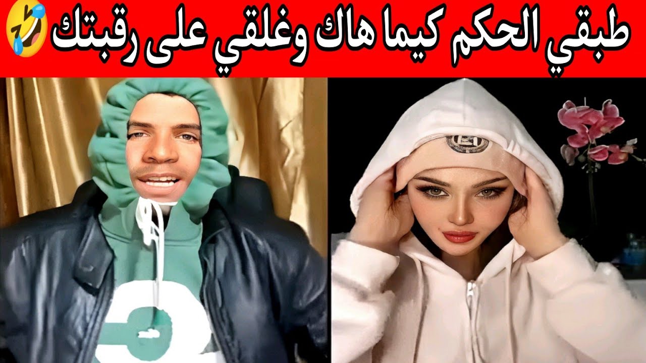 التيكتوكر #بوجمعة_الدهزاوي صانع محتوى ترفيهي في التيك توك. 🤣🤣#video #tiktok #shorts #funny
