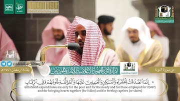 تلاوة عذبة للشيخ عبدالله الجهني وأرفقنا الترجمة | من سورة التوبة ليلة ١٤ رمضان ١٤٤١