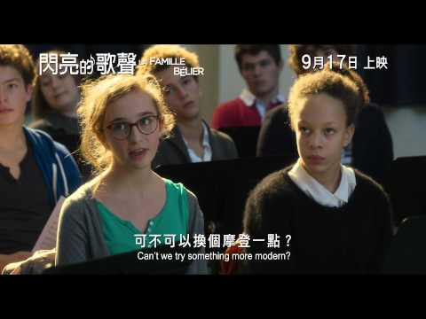 閃亮的歌聲 (La famille Bélier)電影預告