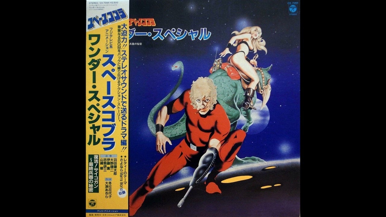 TOMO - Lady (1983) [Space Cobra Insert Song / Stereo Version