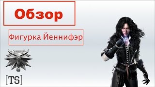 Обзор| Фигурка Йеннифэр из Венгерберга от Dark Horse