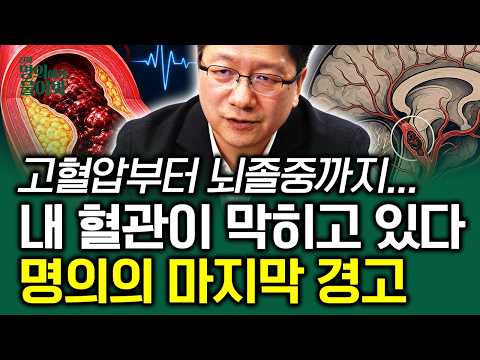 From the Silent onset of High Blood Pressure to a Stroke | Changes in Blood Vessels Over 30 Years...