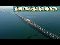 Крымский мост(06.07.2019) Работает два поезда на мосту Весь мост как на ладони Очень красивые кадры