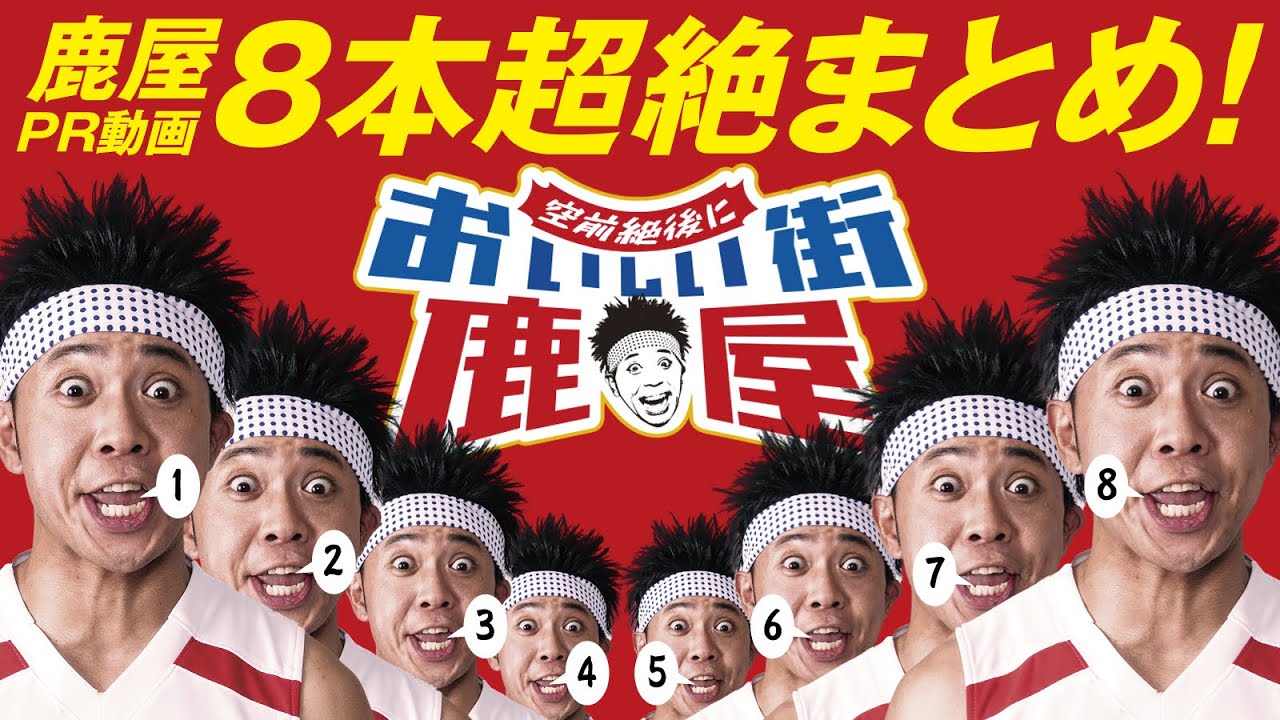【サンシャイン池崎】空前絶後においしい街鹿屋「８本動画おまとめ」篇【ふるさと納税・移住】