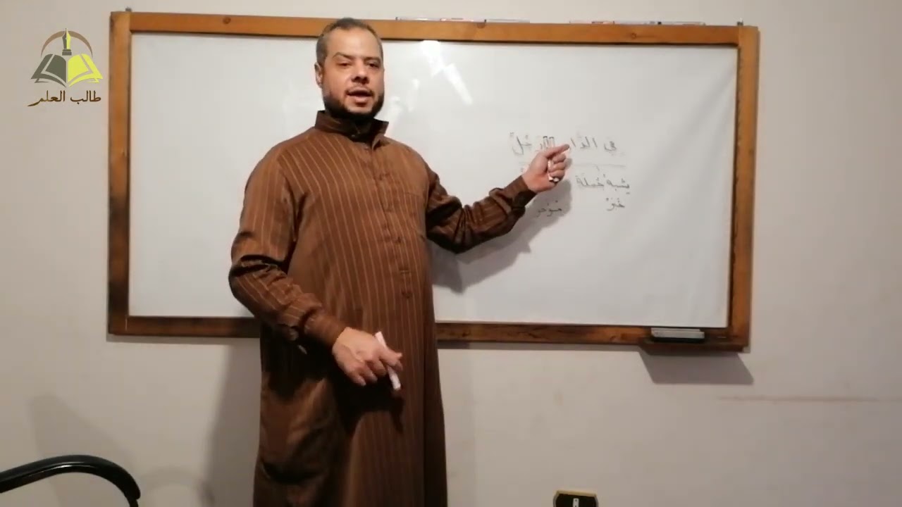 ٢٨. شرح ابن عقيل - لا تقع النكرة مبتدأ  إلا بمسوغ | الأستاذ أحمد شوقي