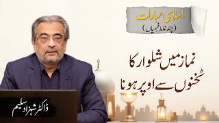 Namaz Mein Shalwar Takhno Se Upar? | Islami Ibadat | Dr. Shehzad Saleem