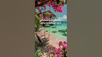 #تلاوة_خاشعة #قرآن_كريم #اذكار #اذكار_الصباح #دعاء_الصباح #دعاء #quran #islam