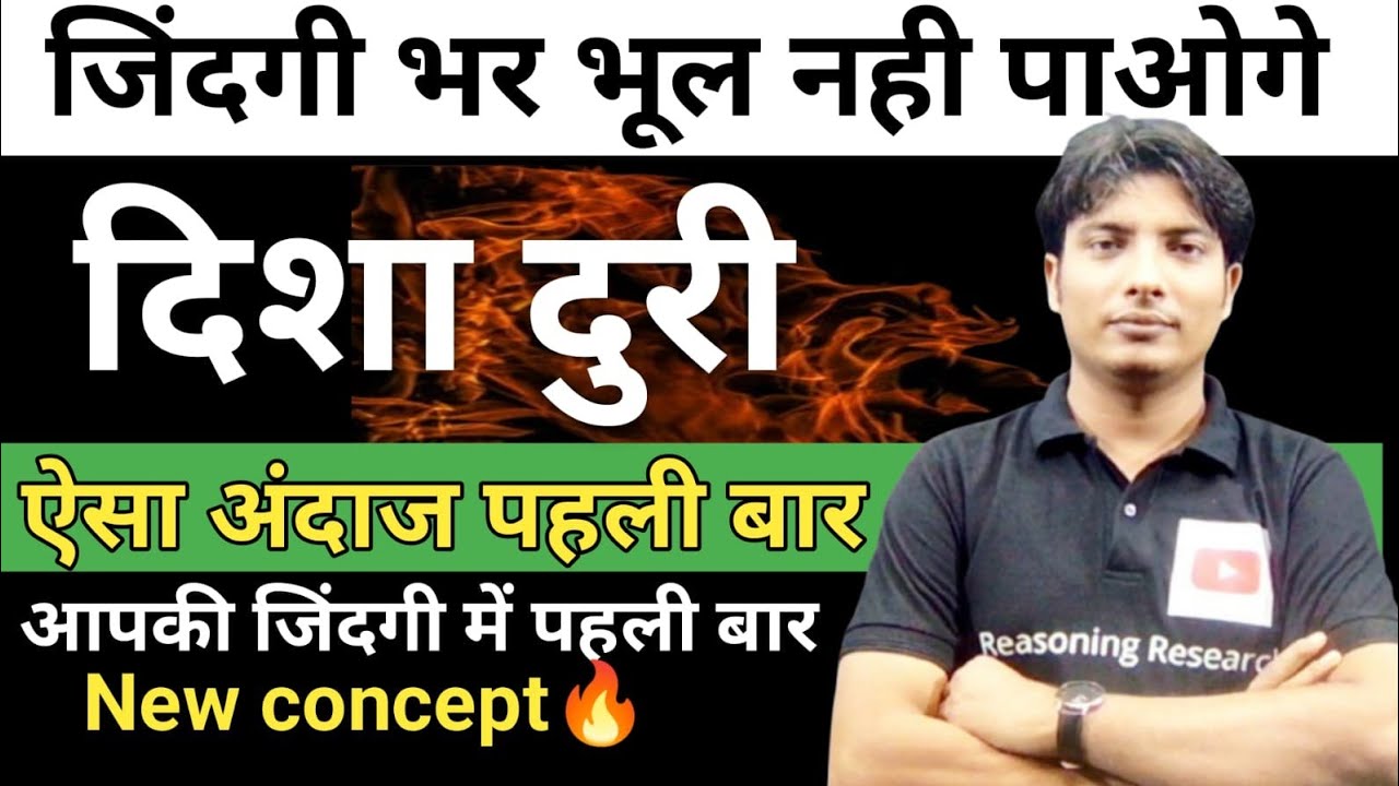 Direction Distance बिना कलम उठाये Question हल होगा आज के बाद! सबसे खास होने वाला है! 5 सकेंड मे कोई 