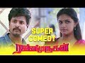 Rajini Murugan | Super Comedy Scene | Tamil Blockbuster Movie