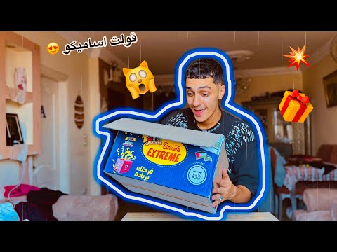 فتحت 10 أكياس ب أساميكو