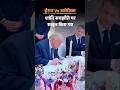 Iran US Peace Deal: अमेरिका-ईरान युद्ध खत्म, Donald Trump बोले- डील साइन, वर्साय पैलेस में समझौता