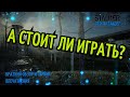 Сталкер онлайн.Стоит ли играть?Краткий обзор и первые впечатления.