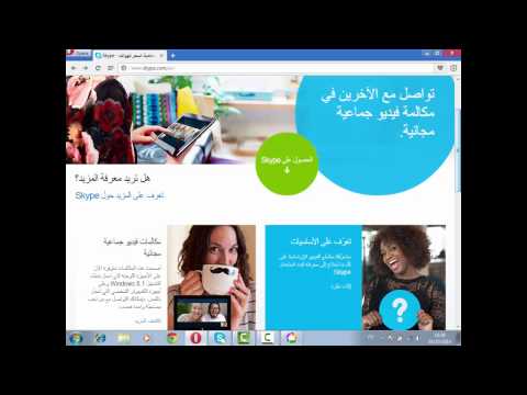 ح2 كيفية تحميل السكايب على الكمبيوتر ٢٠١٤