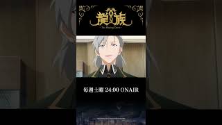 3話『二体の龍王』予告動画｜アニメ「龍族 -The Blazing Dawn-」#Ryuzoku #アニメ