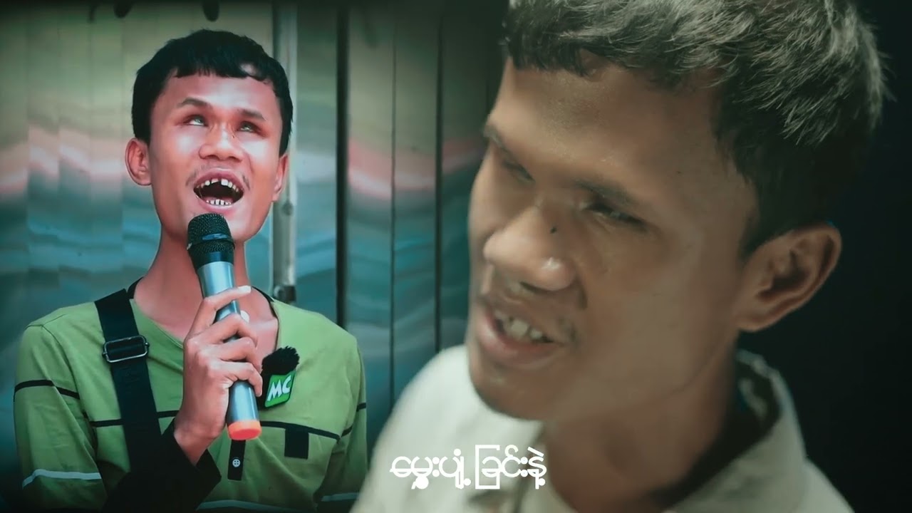 အသက်ရှူသံ - အောင်ကိုကို - A Thet Shu Than - Aung Ko Ko