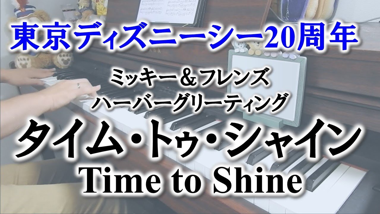 Tdlth Make A Wish ピアノソロ メイク ア ウィッシュ 東京ディズニーリゾート周年 アニバーサリー Youtube