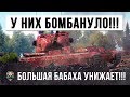 ПОДЖИГАТЕЛЬ ПУКАНОВ! БОЛЬШАЯ БАБАХА УНИЖАЕТ, ФУГАСНЫЙ МОНСТР WORLD OF TANKS!