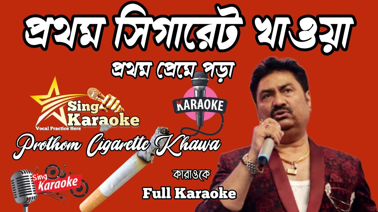 Prothom Cigarette Khawa Karaoke       KumarSanuSingKaraoke1