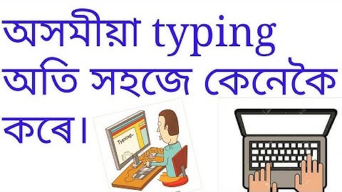 How to easy Typing Assamese