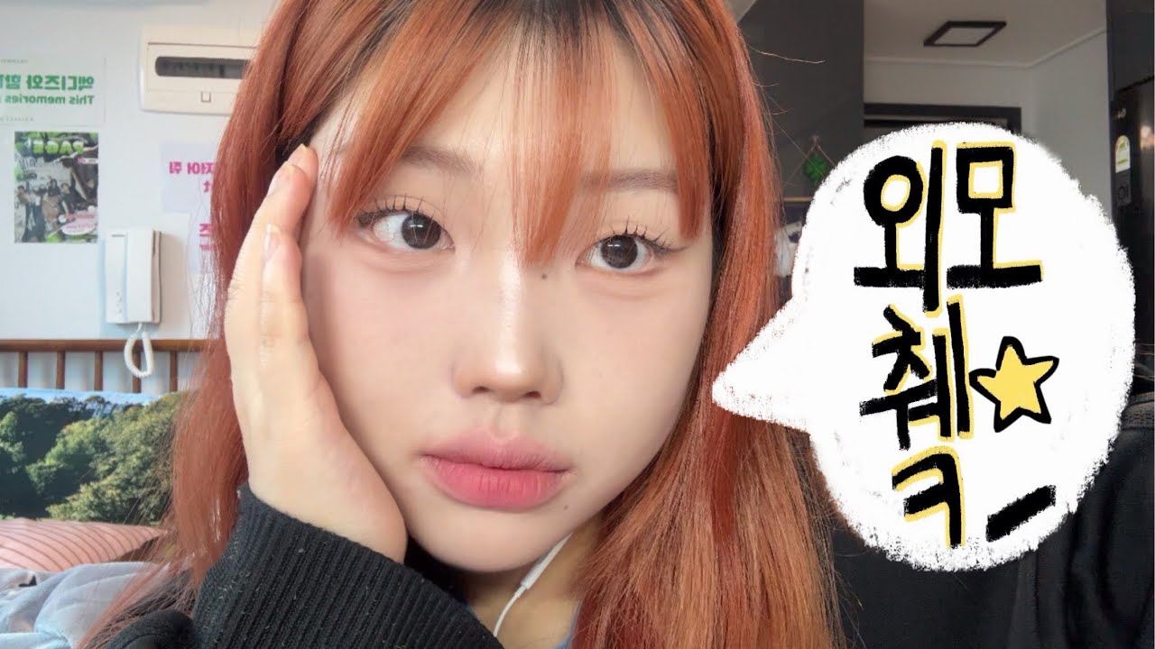 최근 근황 썰 풀면서 화장해봤습니다💭 /자취•소속사•서울과 부산의 차이??