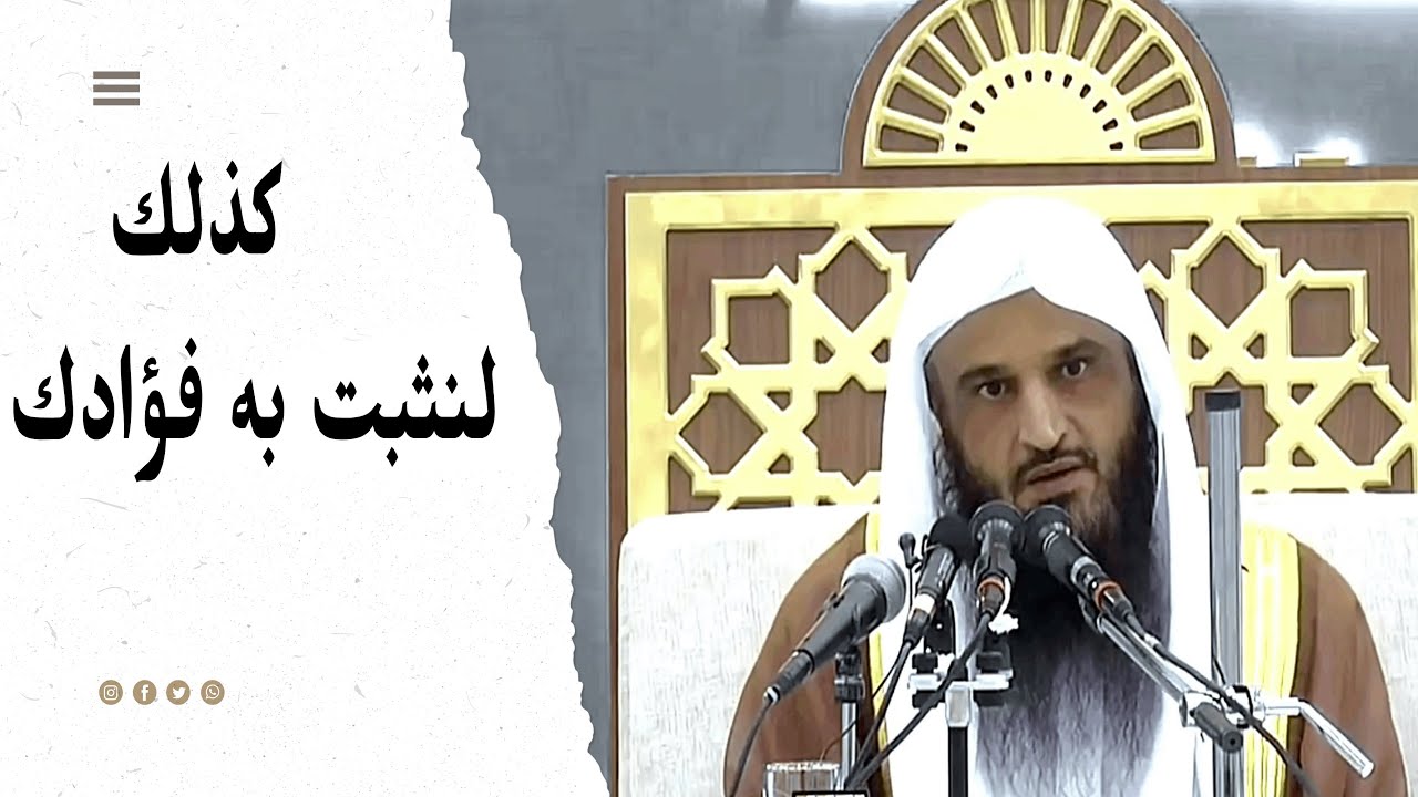 العناية بالقرآن من أعظم وسائل الثبات ¦ الشيخ عبد الرزاق البدر