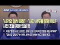 [이슈 Pick? Pick!] &quot;시기와 형식 미정&quot;‥&quot;시간 서두를 문제 아냐&quot; 사전 조율 공방 있을 듯 (2024.04.20)