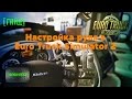 Как настроить руль в Euro Truck Simulator 2 (ETS 2)